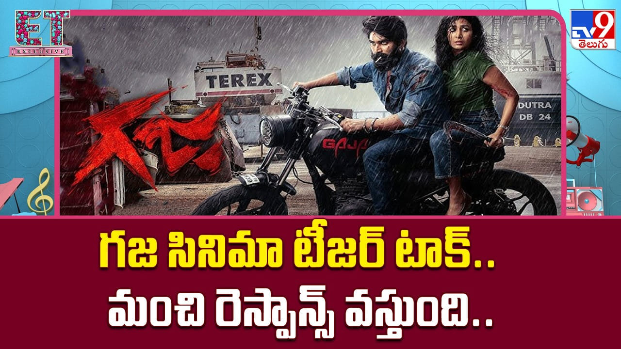 ‘గజ’ సినిమా టీజర్కు ప్రేక్షకుల నుంచి మంచి స్పందన