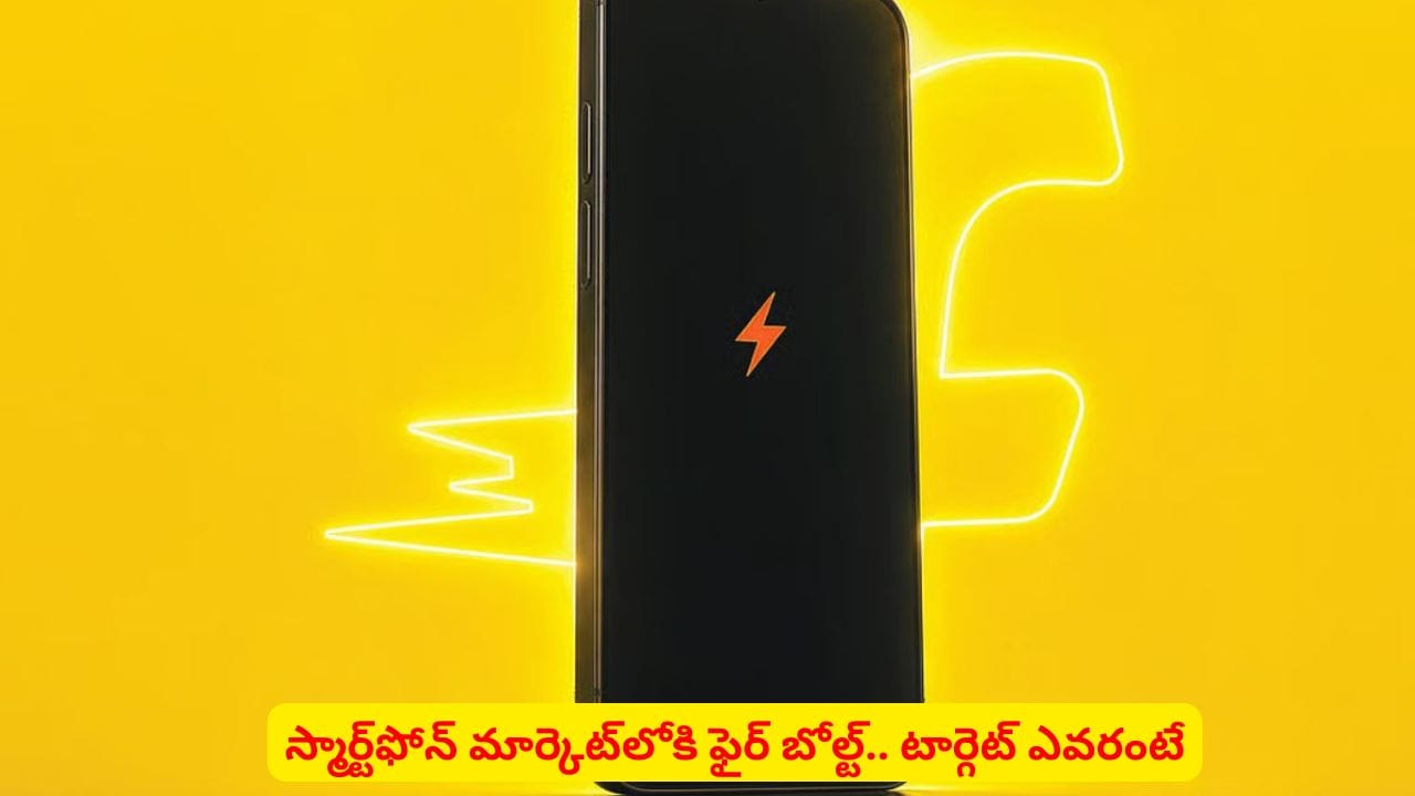 10 లక్షల ఫోన్ల లక్ష్యం: ఫైర్-బోల్ట్ మార్కెట్లోకి అడుగు