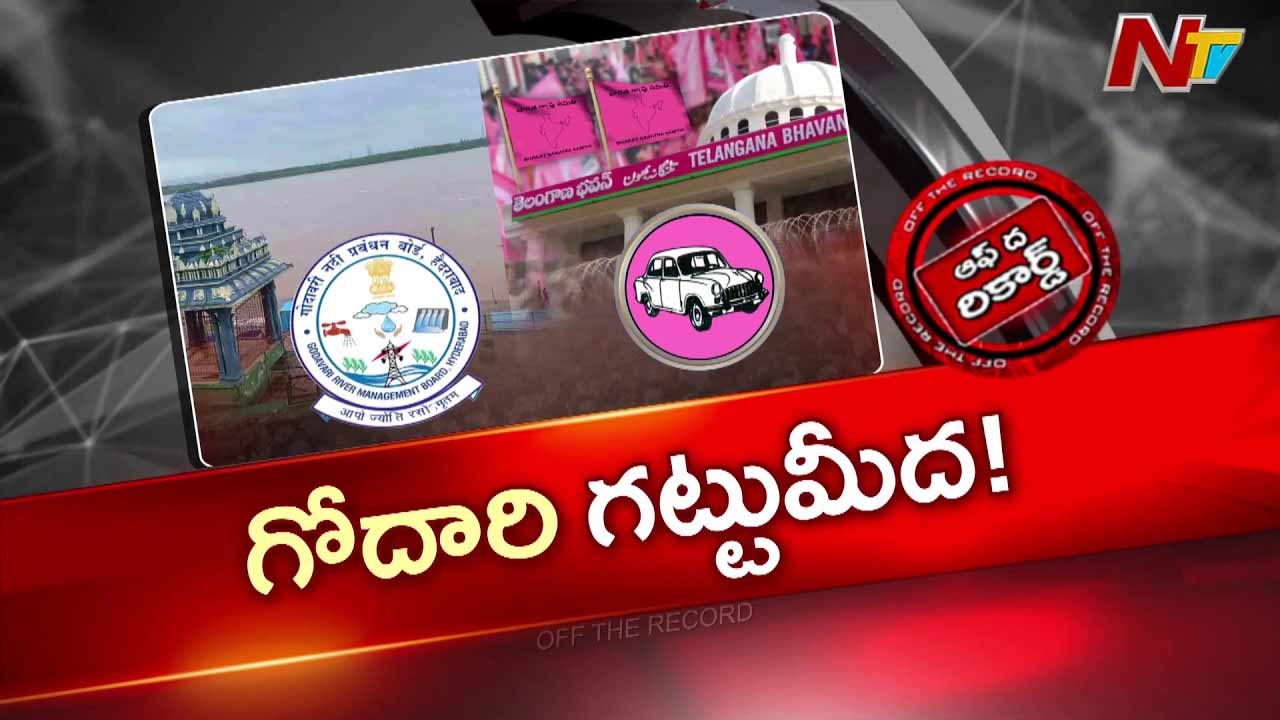 GRMB సమావేశం: కాంగ్రెస్ సర్కార్‌ను ఇరుకున పెట్టేలా బీఆర్‌ఎస్ వ్యూహం
