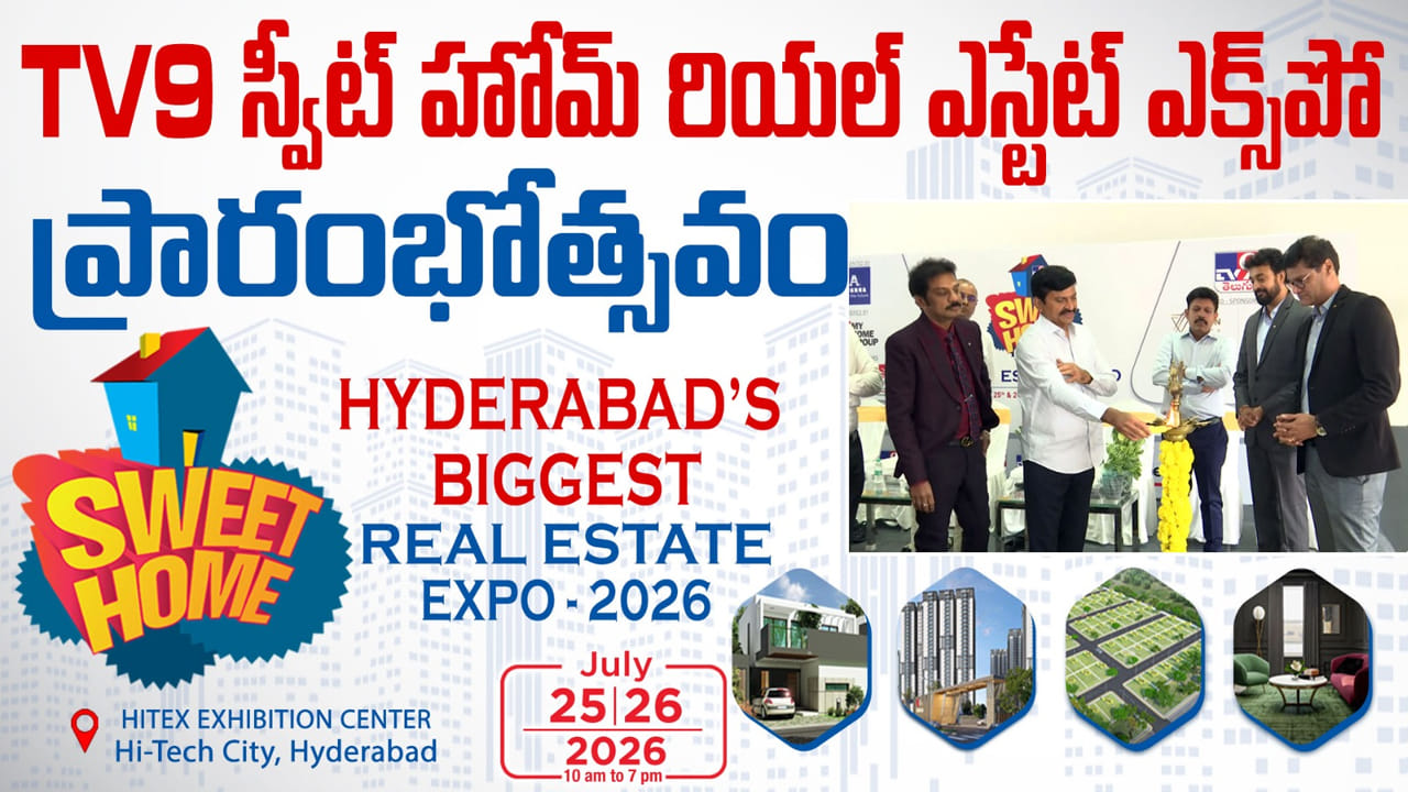 హైటెక్స్లో టీవీ9 స్వీట్ హోమ్ ఎక్స్పో: 80కి పైగా స్టాల్స్