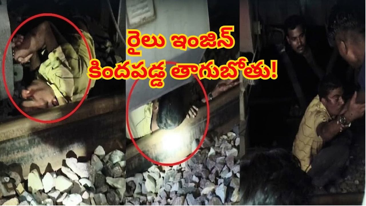 హర్దోయీలో మద్యపాన తీవ్ర ప్రమాదం: లోకో పైలట్ ప్రాణాపాయం నుంచి కాపాడాడు