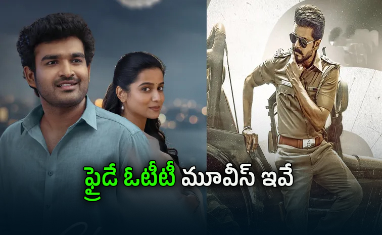 ఈ వారం ఓటీటీలో 13 కొత్త సినిమాలు, వెబ్ సిరీస్లు