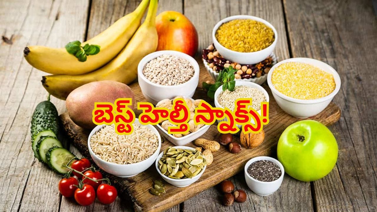 వర్షాకాలంలో శక్తి స్నాక్స్: ఈ 5 ఆహారాలు మీ ఎనర్జీని పెంచుతాయి