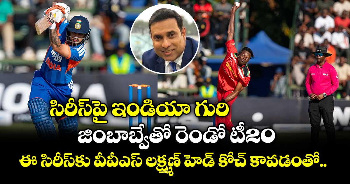 ఇండియా జింబాబ్వేతో రెండో T20: శ్రేయస్ అయ్యర్ కెప్టెన్సీలో సిరీస్ పట్టే లక్ష్యం