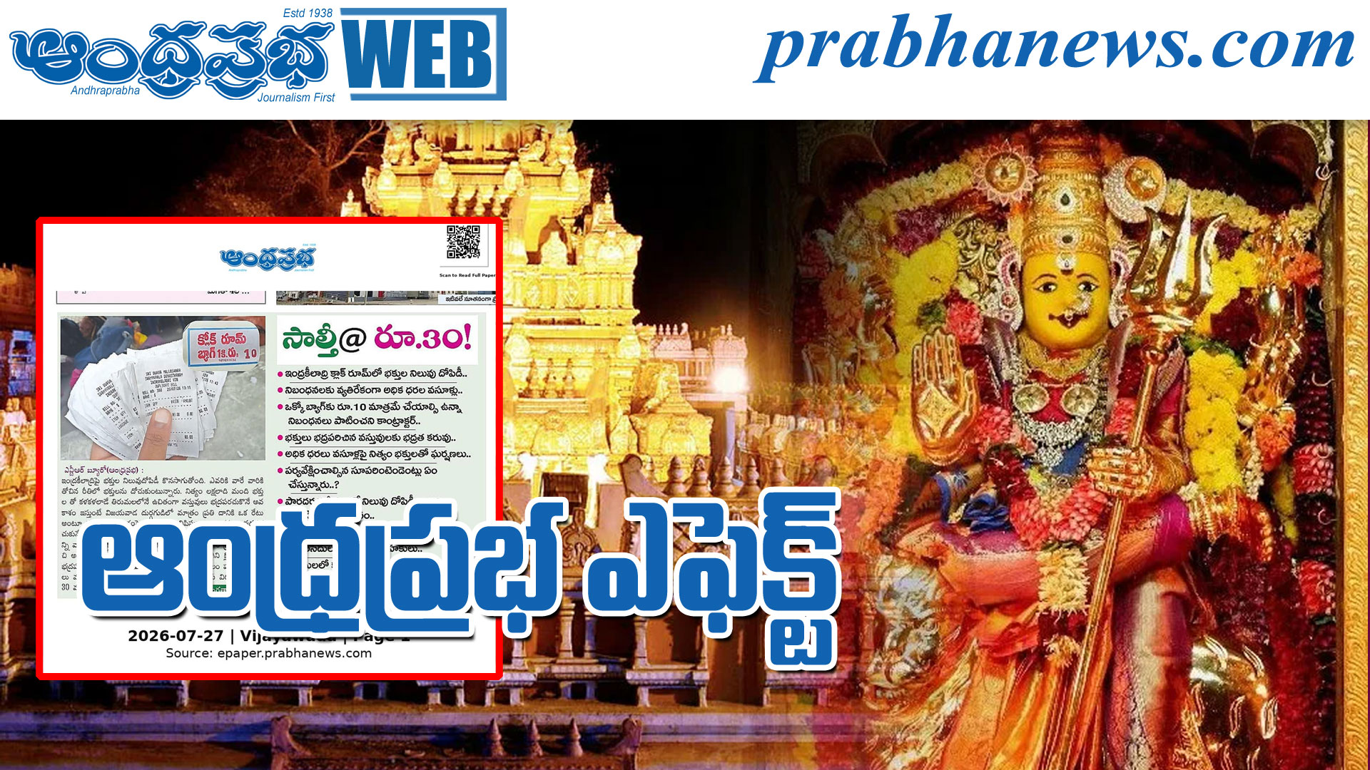 ఇంద్రకీలాద్రి క్లోక్‌రూమ్ అక్రమాలు: లైసెన్సుదారుకు రూ.10 వేల జరిమానా