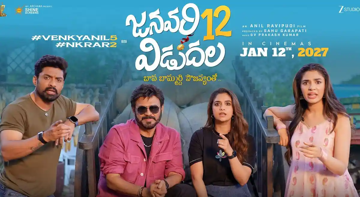 జనవరి 12న వెంకటేష్, కళ్యాణ్ రామ్ సినిమా విడుదల