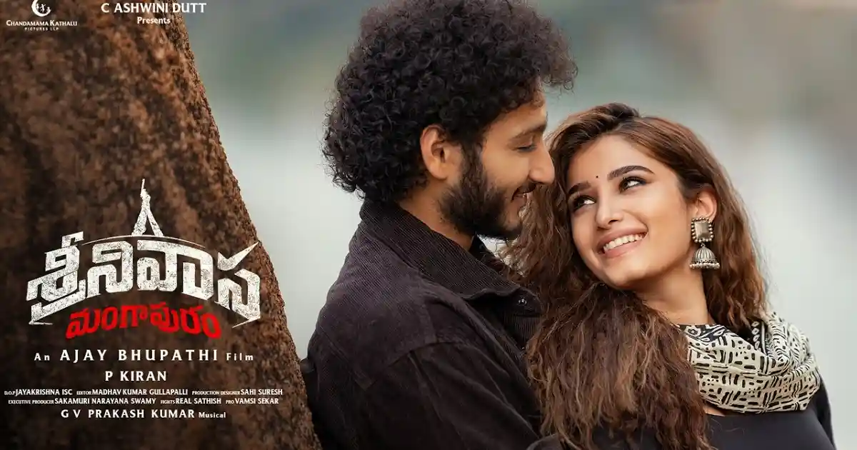జయ కృష్ణ తొలి నటన: స్రీనివాస మంగపురం టీజర్ విడుదల