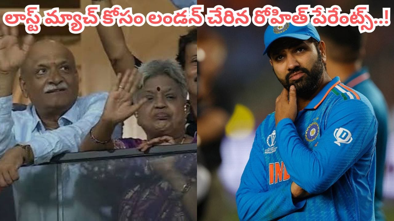 లార్డ్స్ వేదికగా వన్డేలకు రోహిత్ శర్మ వీడ్కోలు