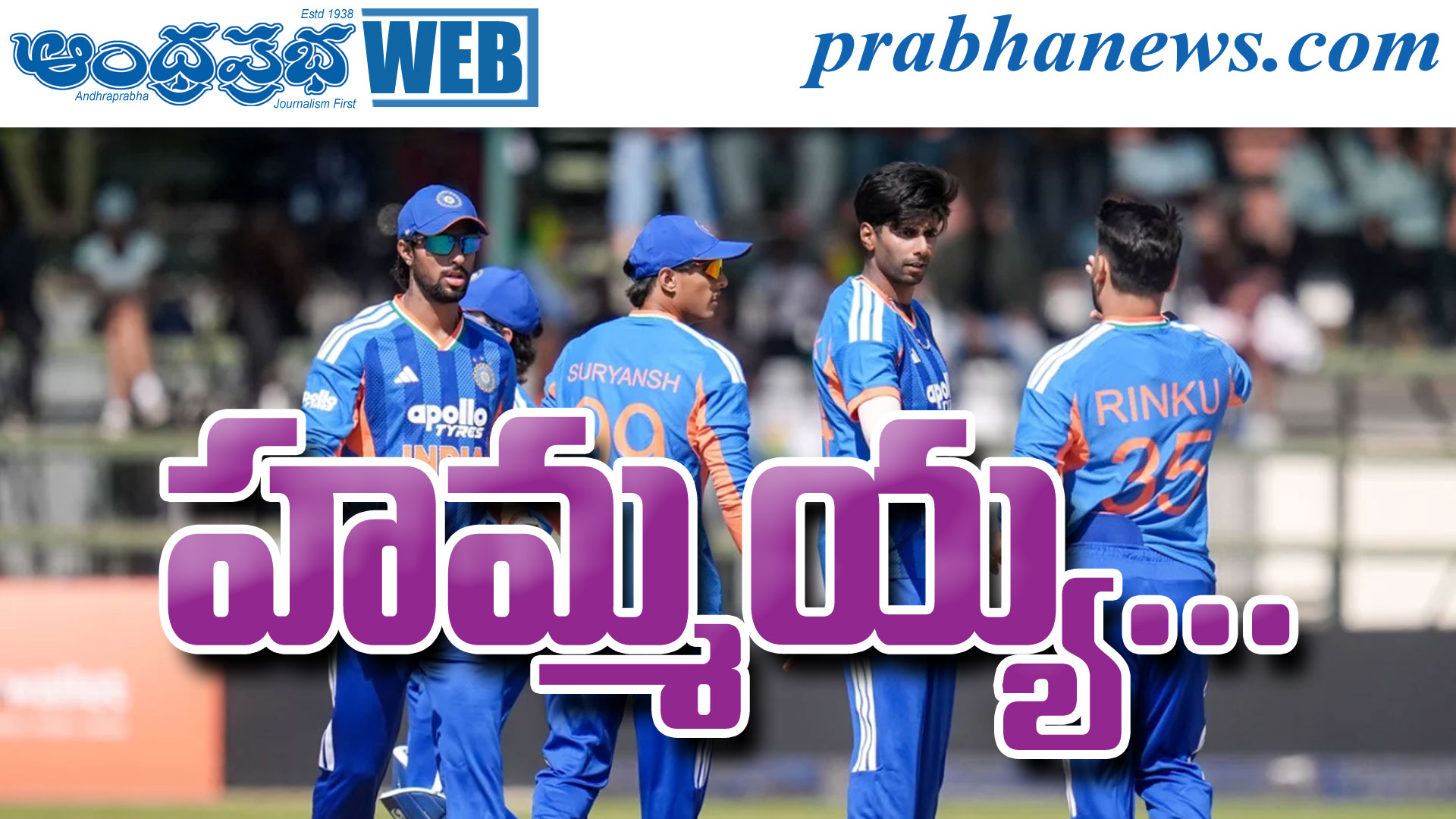 జింబాబ్వేపై భారత్ ఘన విజయం: వైభవ్ సూర్యవంశీ రికార్డు