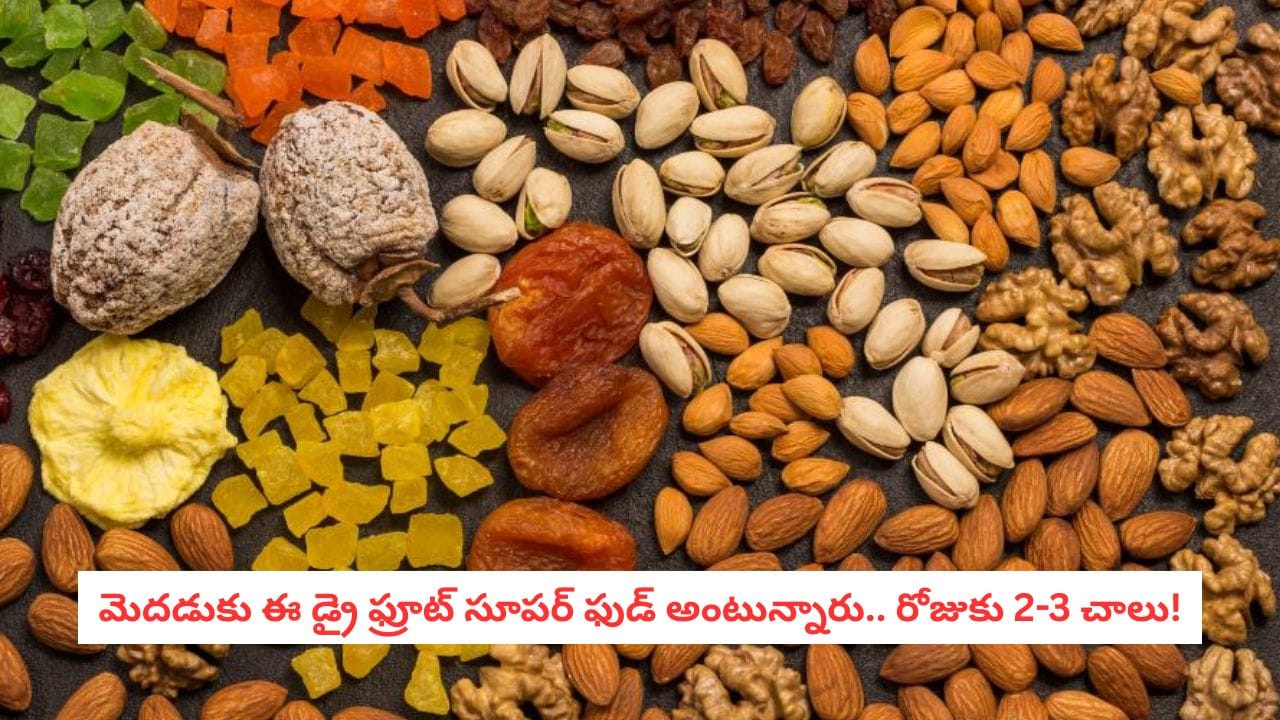 జ్ఞాపకశక్తి, ఏకాగ్రత పెరగాలంటే రోజుకు 2 నుంచి 3 వాల్నట్స్
