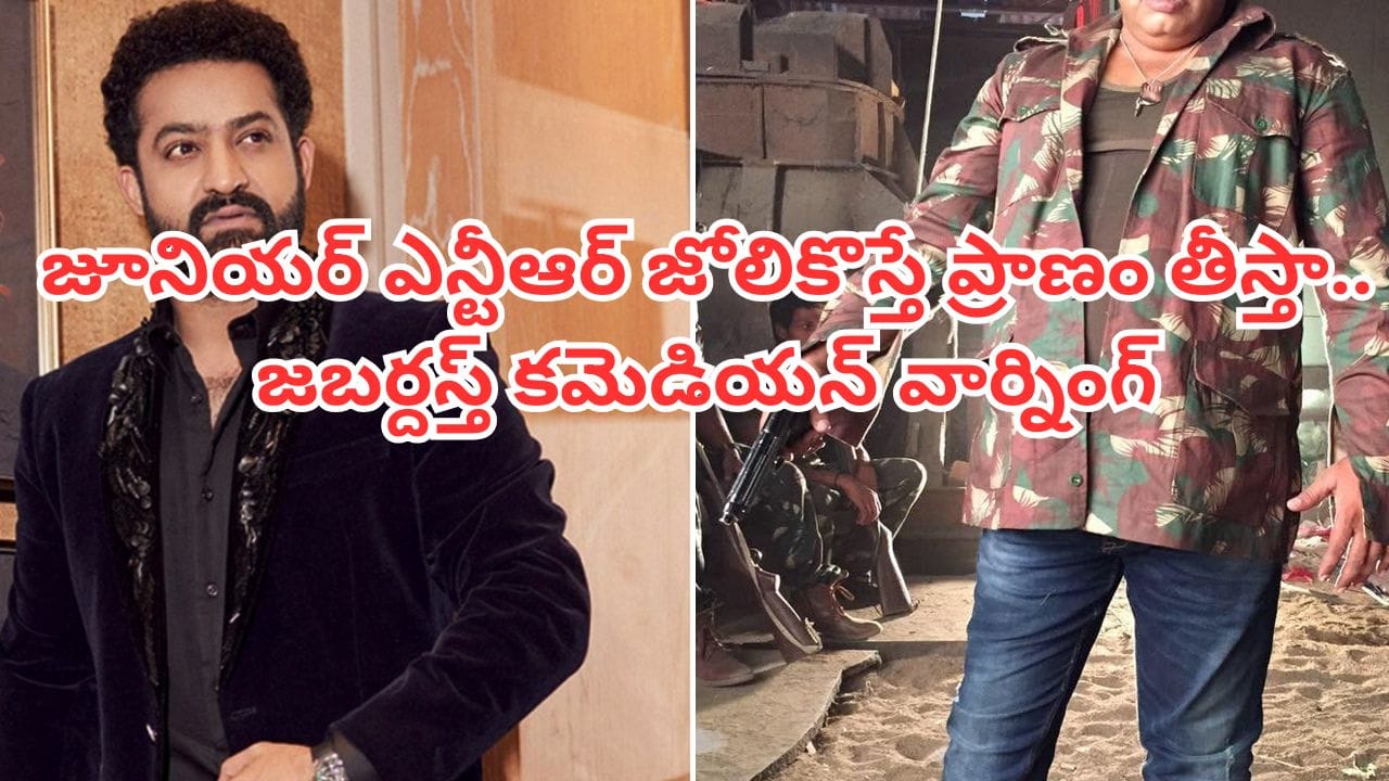 జూనియర్ ఎన్టీఆర్ కోసం ప్రాణాలు తీస్తా: జబర్దస్త్ కమెడియన్ రఘు