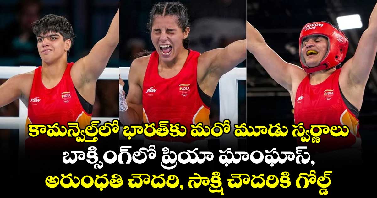 కామన్వెల్త్ గేమ్స్: బాక్సింగ్లో భారత్కు ఒకే రోజు ఐదు స్వర్ణాలు