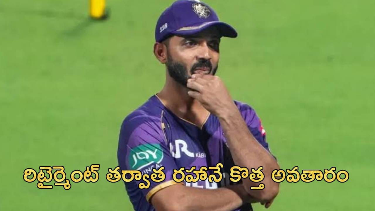 కామెంటరీ బాక్స్‌లోకి అజింక్య రహానే: భారత్-శ్రీలంక సిరీస్‌తో అరంగేట్రం