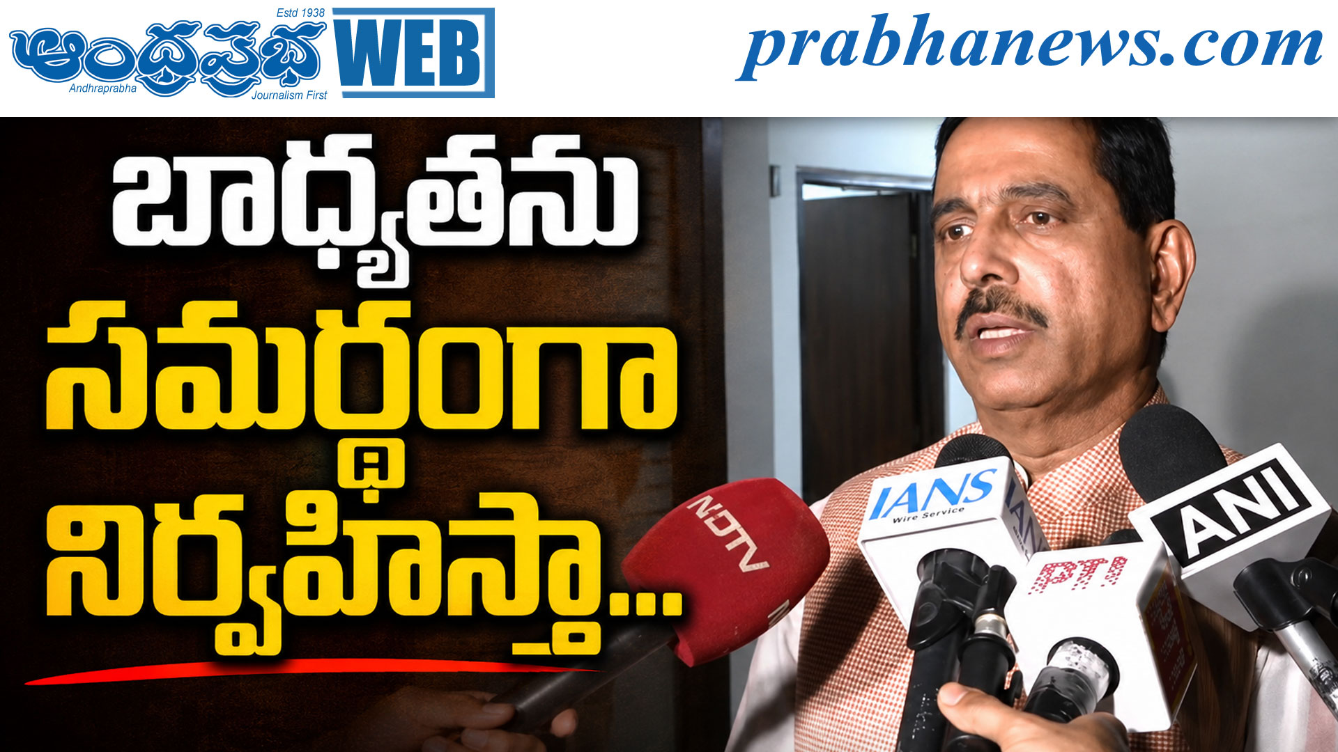 కేంద్ర విద్యామంత్రి ప్రకాశ్ జవాడేకర్: అదనపు బాధ్యతలతో విద్యా సంస్కరణలకు నిబద్ధత