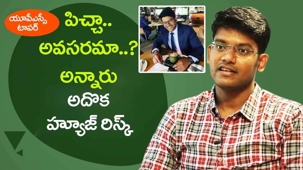కోచింగ్ లేకుండానే సివిల్స్ ప్రిలిమ్స్ క్లియర్ చేసిన ప్రేమ్ సాగర్