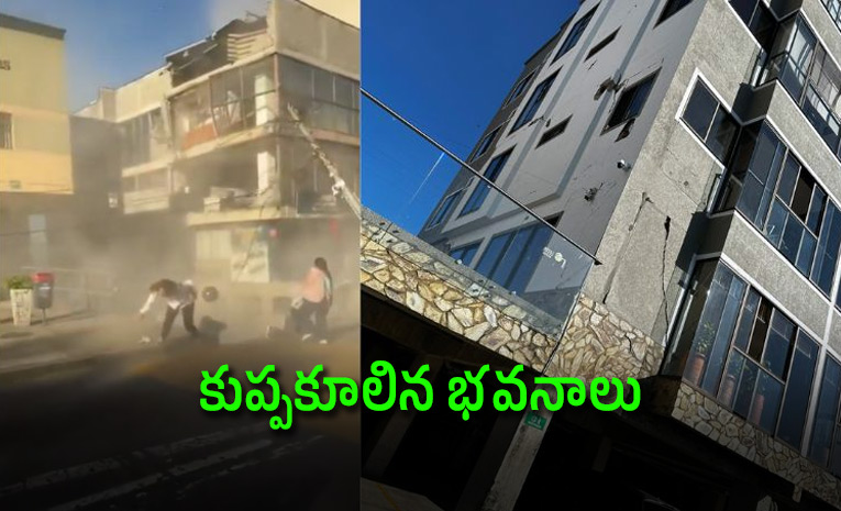 కొలంబియాలో భారీ భూకంపం: 47 మంది మృతి, కూలిన భవనాలు