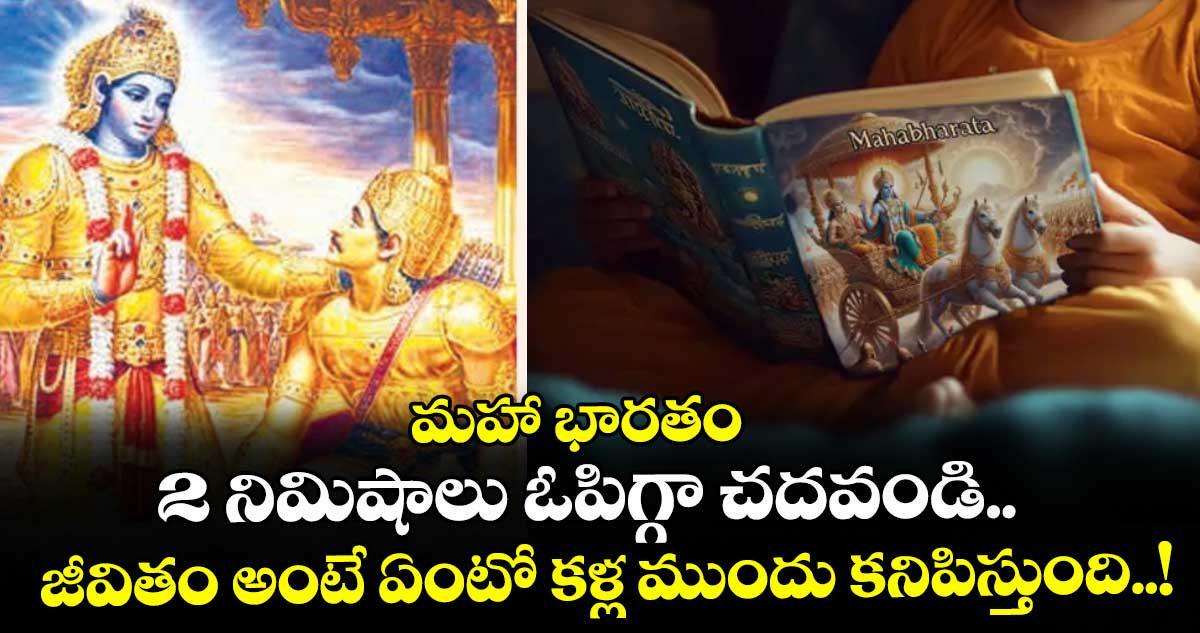 కురుక్షేత్రంలో అర్జునుడి సందేహాలు, శ్రీకృష్ణుడు చెప్పిన భగవద్గీత సారం
