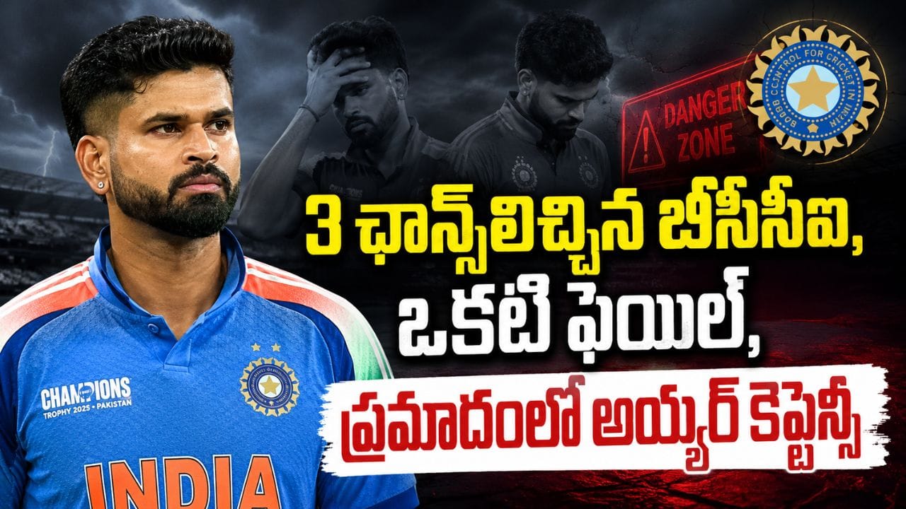 శ్రేయస్ అయ్యర్ కెప్టెన్సీ పరీక్ష ఇంగ్లాండ్ సిరీస్లో నిర్ణయిస్తుంది