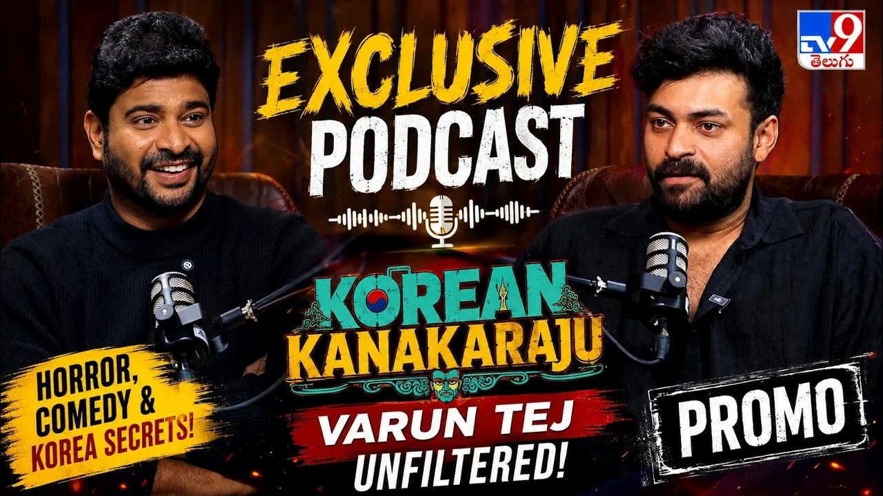 లావణ్యతో ప్రేమ, చిరంజీవి మందలింపు: మనసు విప్పిన వరుణ్ తేజ్