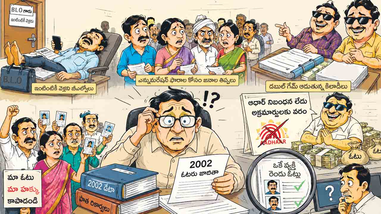 నిర్మల్‌లో ఇంటింటికీ రాని బీఎల్‌వోలు.. ఓటర్లకు ఫారాల కష్టాలు