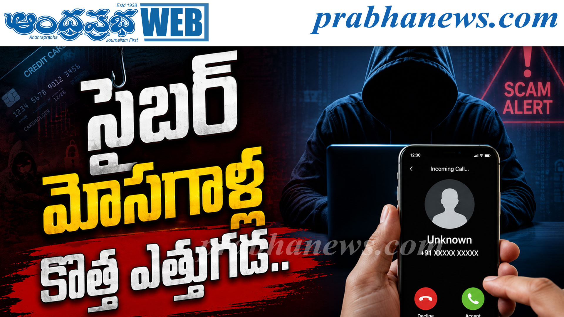 మచిలీపట్నం: జిల్లా జడ్జి పేరుతో సైబర్ మోసం, ప్రజలకు హెచ్చరిక