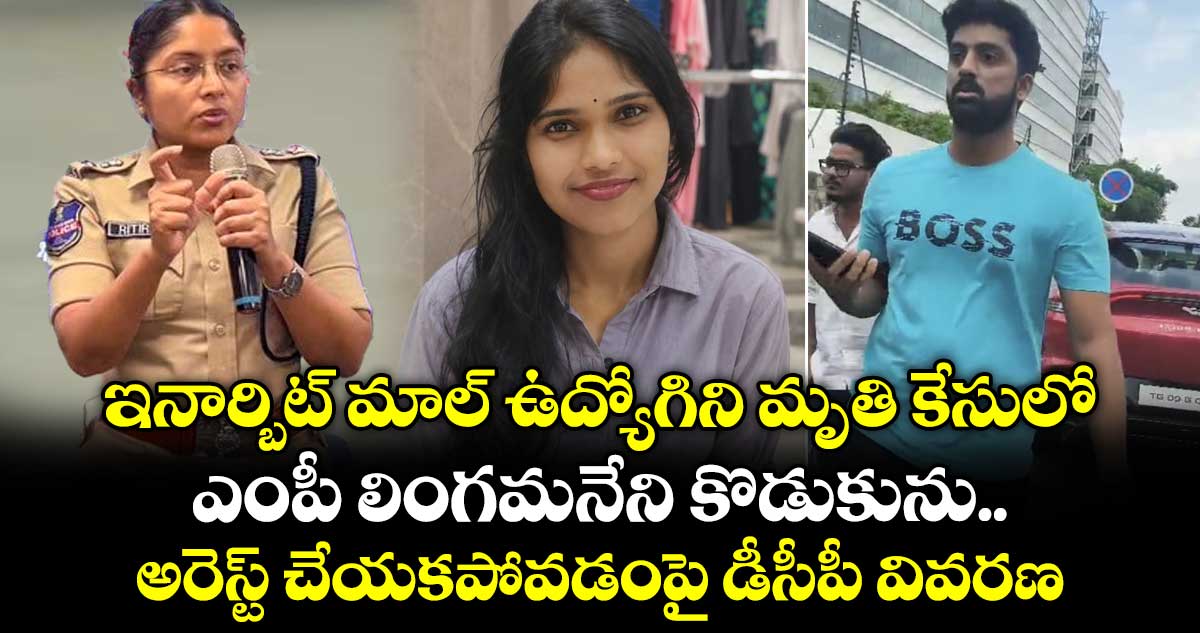మాదాపూర్ ప్రమాదం: ఎంపీ కొడుకు అరెస్టుపై డీసీపీ రితి రాజ్ వివరణ