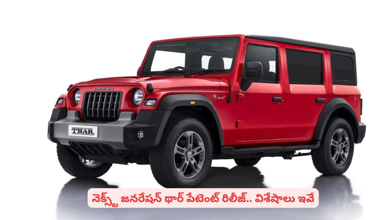 మహీంద్రా విజన్ T కాన్సెప్ట్: 2028లో మార్కెట్‌లోకి