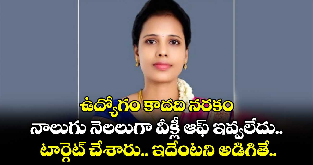 మైసూరు: పని ఒత్తిడితో యువతి ఆత్మహత్య, సూపర్వైజర్పై ఆరోపణలు
