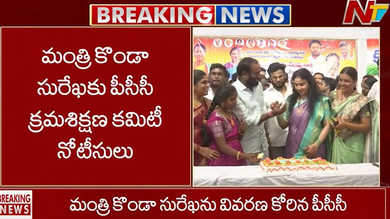 మంత్రి కొండా సురేఖ, జి. చిన్నారెడ్డిలకు కాంగ్రెస్ షోకాజ్ నోటీసులు