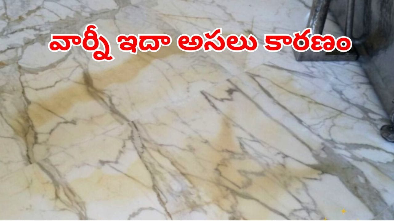 మార్బుల్స్ పసుపురంగులోకి మారుతున్నాయా? ఈ జాగ్రత్తలతో కొత్తగా ఉంచండి