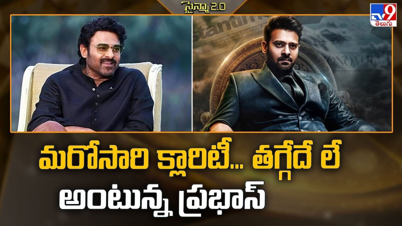 మార్చి 5, 2027న విడుదల కానున్న ప్రభాస్ ‘స్పిరిట్’