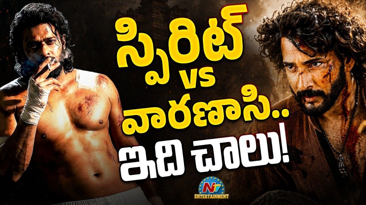 మార్చి, ఏప్రిల్లో ప్రభాస్, మహేశ్ బాబు భారీ చిత్రాల విడుదల