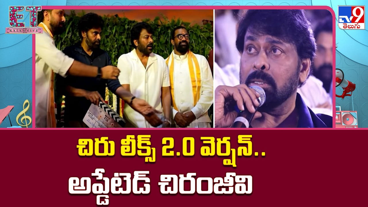 మెగా 158 సినిమా టైటిల్ గురించి చిరంజీవి లీక్