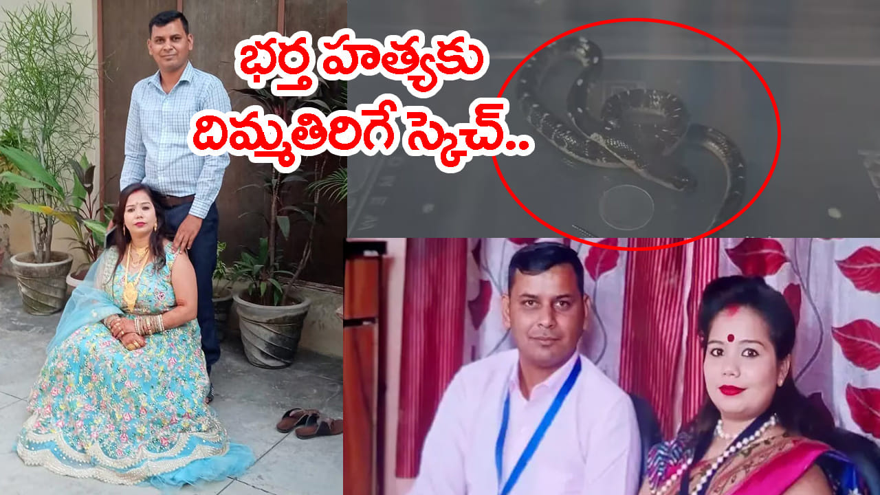 హస్తినాపూర్లో భర్త హత్య: భార్య, ప్రియుడు సహా నలుగురు అరెస్ట్