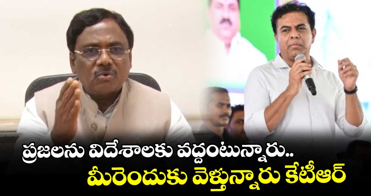 కేటీఆర్ కుటుంబంపై మంత్రి వివేక్ వెంకటస్వామి ప్రశ్నల వర్షం