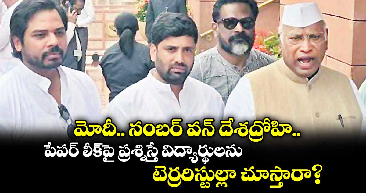 ఎంపీ గడ్డం వంశీకృష్ణ మోదీపై పేపర్ లీక్ దాడి