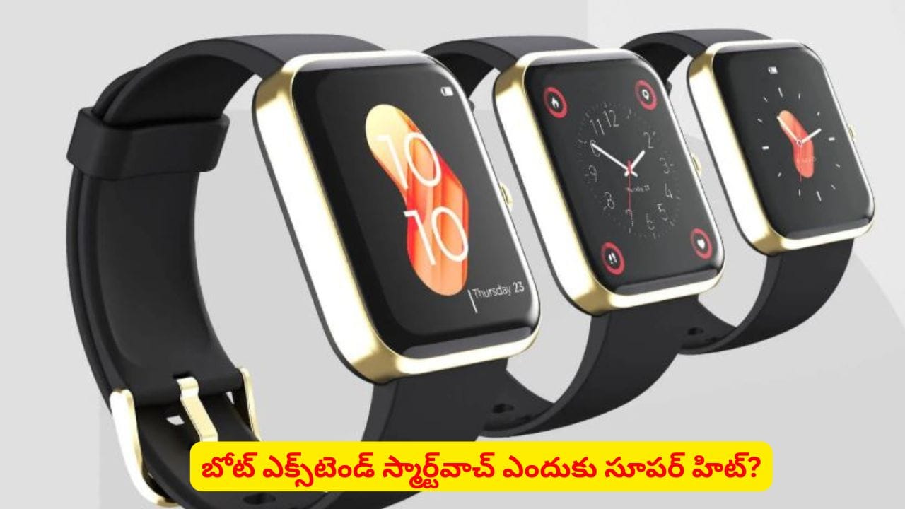 రూ. 1,500 లోపు బోట్ ఎక్స్టెండ్ స్మార్ట్వాచ్: ఫీచర్లు ఇవే
