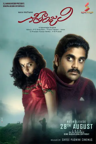 నగర్జునా క్లాసిక్ గీతాంజలి 4K వెర్షన్లో మళ్లీ విడుదల