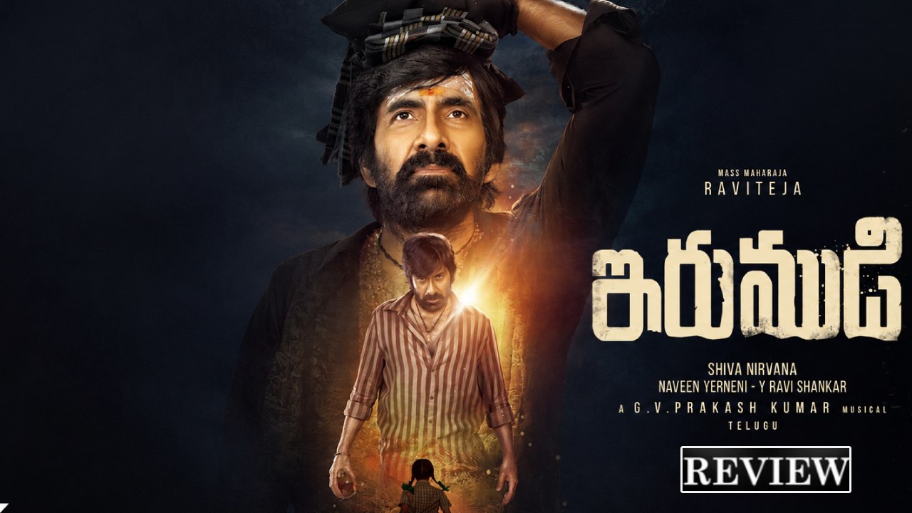 నేడు థియేటర్లలోకి వచ్చిన రవితేజ ‘ఇరుముడి’ సినిమా