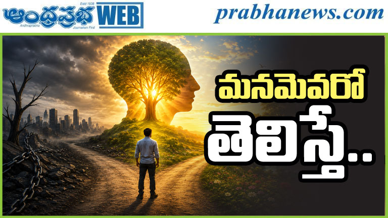 'నేను' గోడ ఎత్తు పెరుగుతుంది — అహంకారం