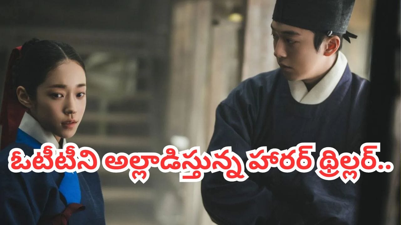నెట్ఫ్లిక్స్లో టాప్ ట్రెండింగ్లో 'ది ఈస్ట్ ప్యాలెస్' హారర్ సిరీస్