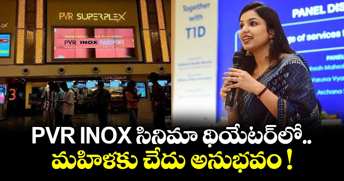 నోయిడా PVR థియేటర్‌లో మహిళకు అవమానం: డయాబెటిస్ కిట్‌పై వివాదం