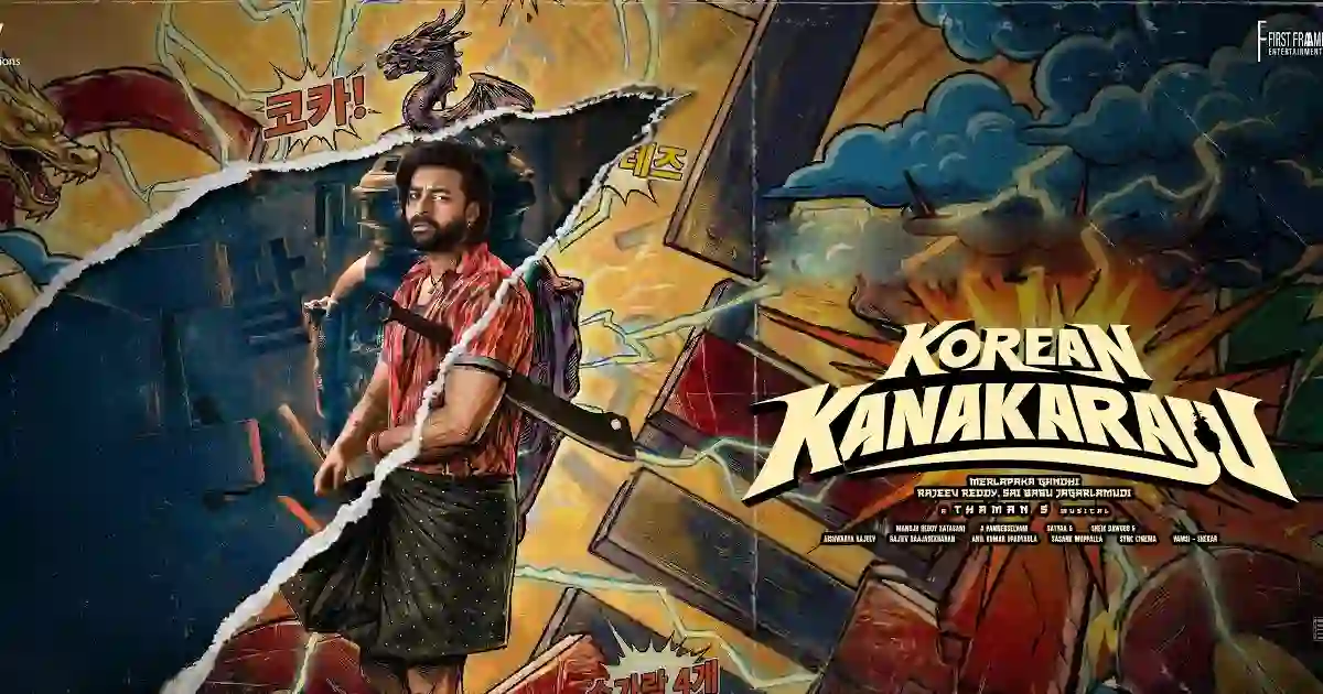 ఒక రోజు ముందే థియేటర్లలోకి వరుణ్ తేజ్ 'కొరియన్ కనకరాజు'
