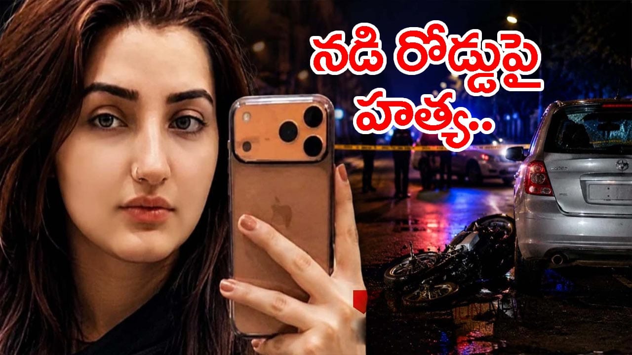 పాకిస్థాన్‌లో టిక్‌టాకర్ షమ్సో బీబీ దారుణ హత్య