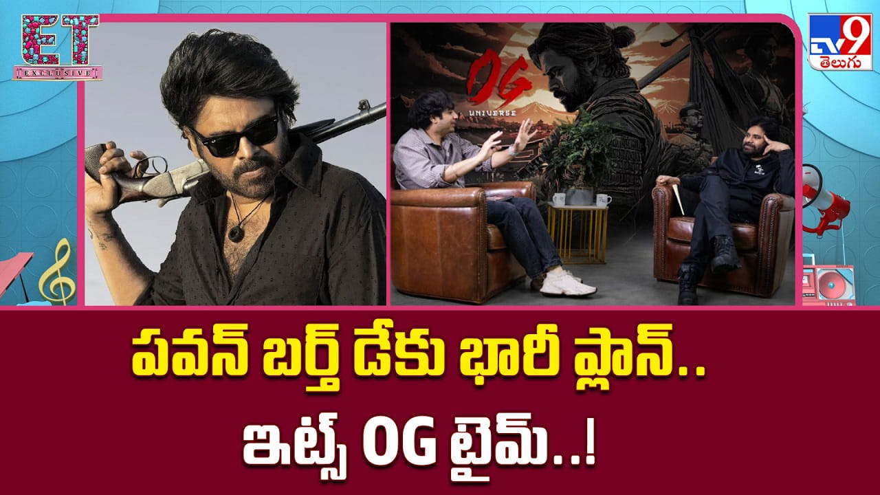 పవన్ కళ్యాణ్ పుట్టినరోజుకు OG 2 స్పెషల్ వీడియో