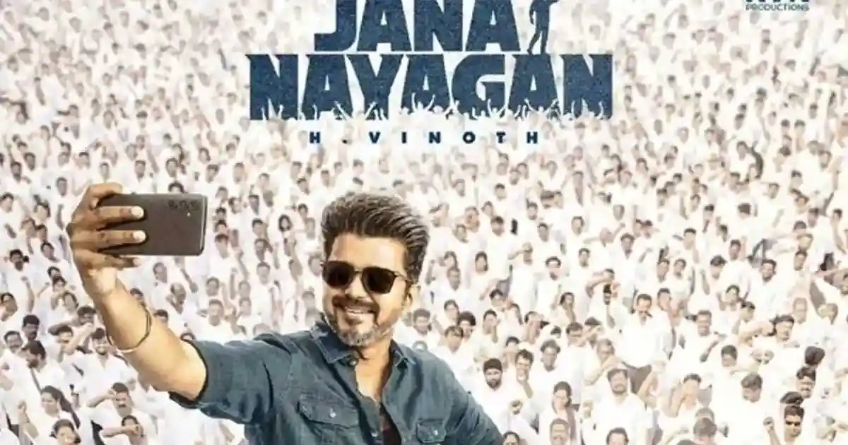 విజయ్ హీరో 'జన నాయగన్' సెన్సార్ క్లియర్‌న్స్ సాధించింది