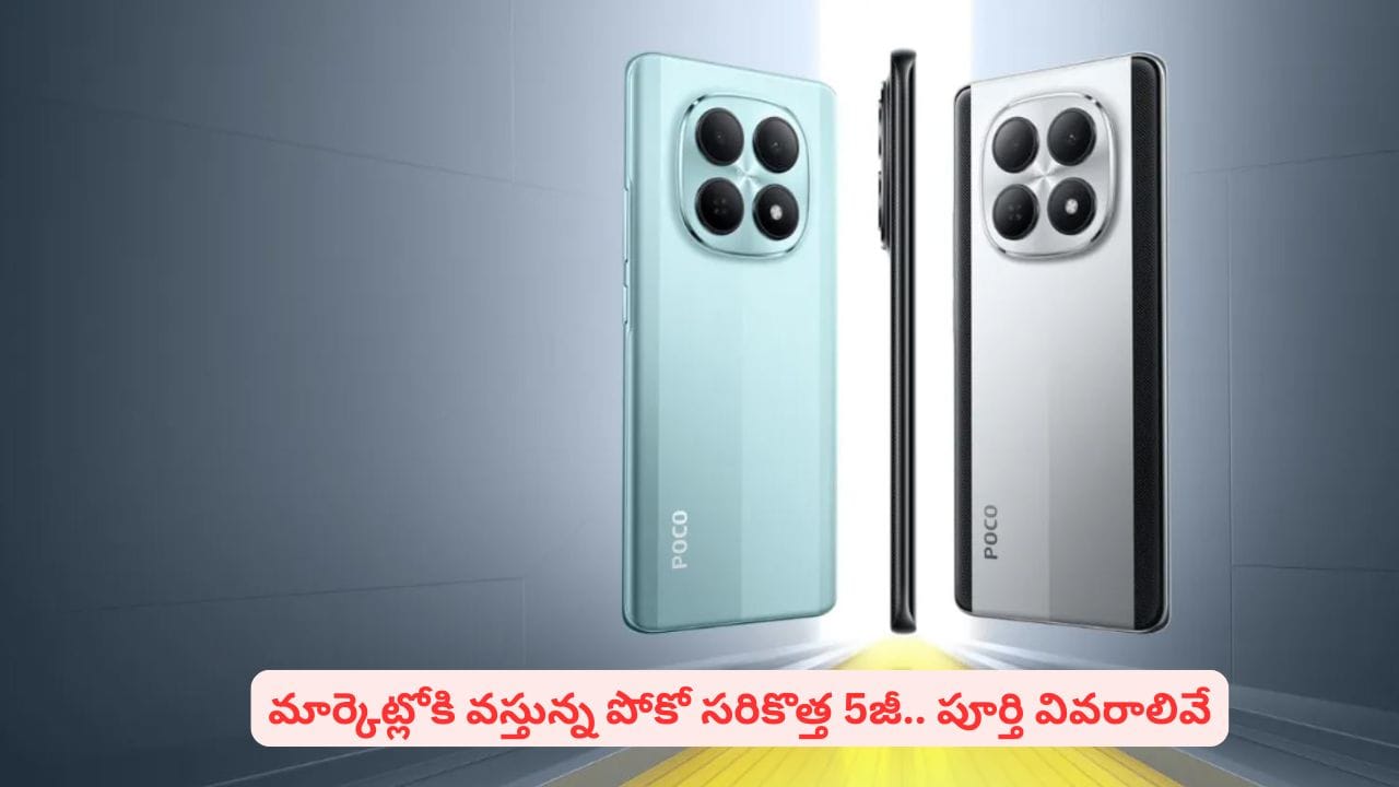 POCO M8x 5G స్మార్ట్ఫోన్ టీజర్ విడుదల, ఫ్లిప్కార్ట్లో విక్రయాలు
