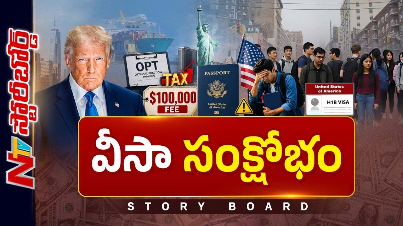 ప్రపంచవ్యాప్తంగా అమెరికా వీసా అపాయింట్మెంట్లు నిలిపివేత