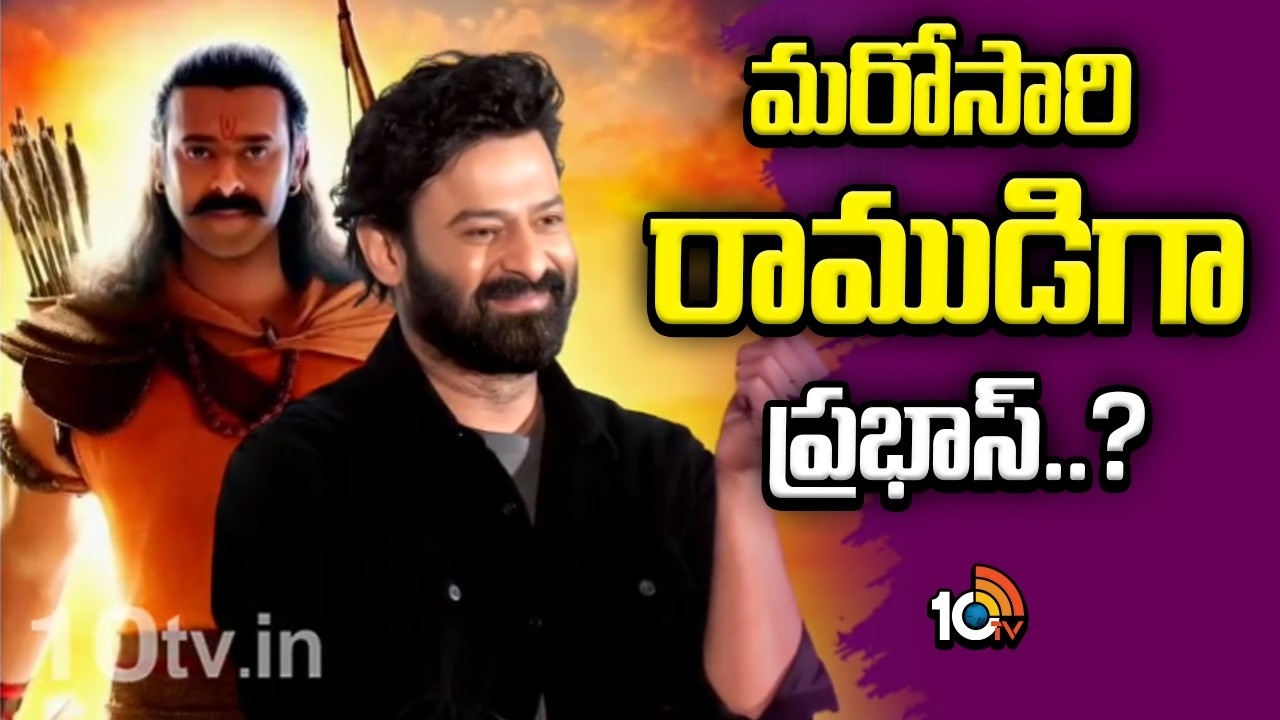 ప్రశాంత్ వర్మ ‘జై హనుమాన్’లో ప్రభాస్కి రాముడి పాత్ర