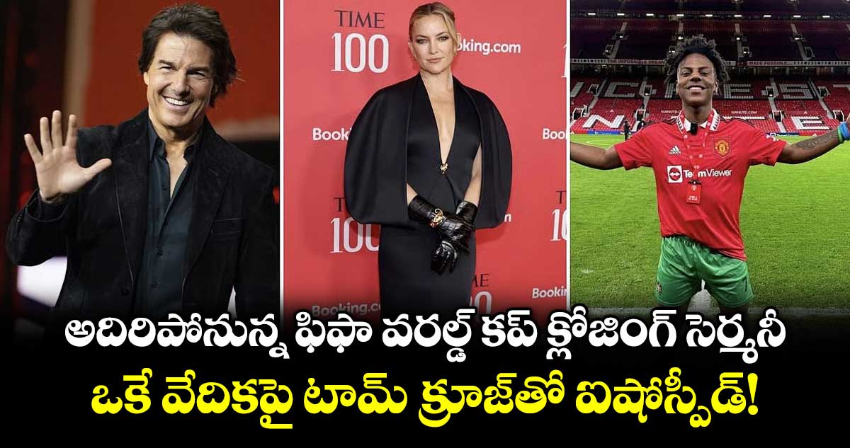 టామ్ క్రూజ్, ఐషోస్పీడ్‌తో ఫిఫా క్లోజింగ్ సెర్మనీ